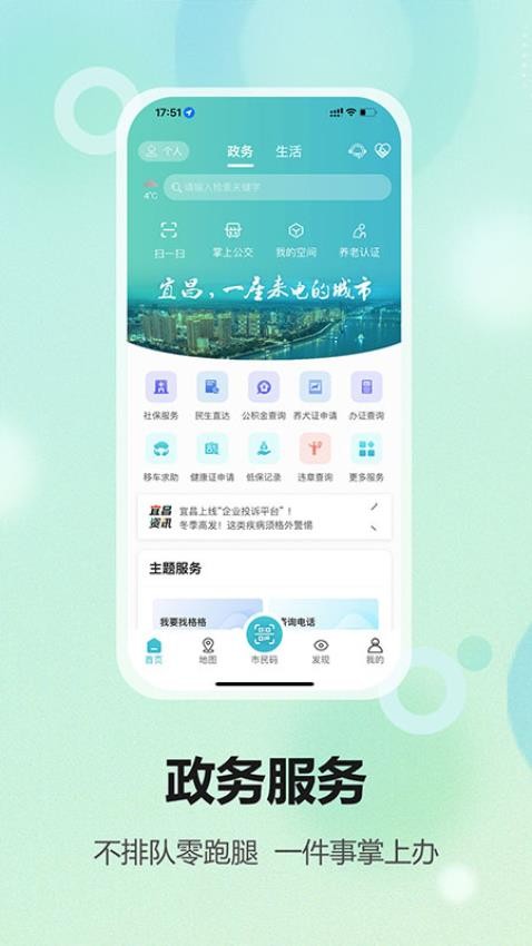 宜格服务截图1