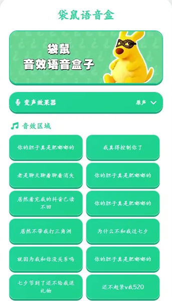 袋鼠语音盒截图3