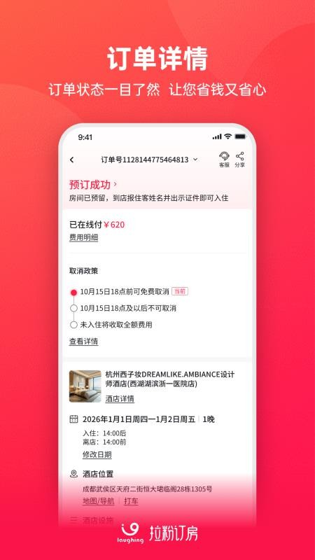 拉粉订房截图1