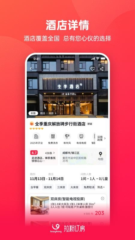 拉粉订房截图2