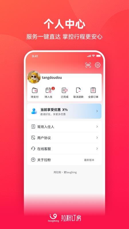 拉粉订房截图3