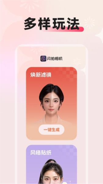 闪拍相机截图1