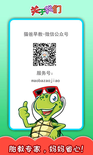 胎教早教故事截图1