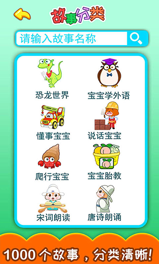 胎教早教故事截图2