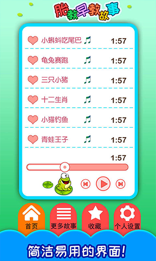 胎教早教故事截图3