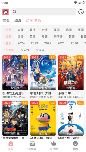 虾皮动漫截图1