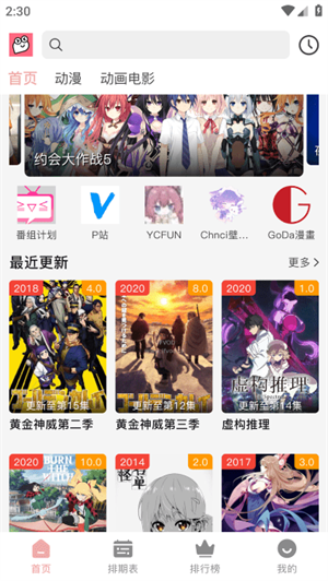 虾皮动漫截图2