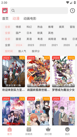 虾皮动漫截图3