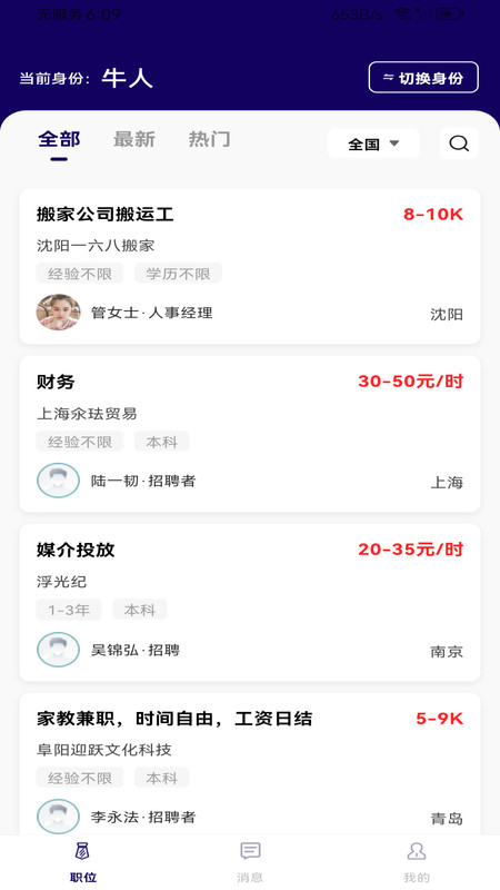 附近零工日结截图1