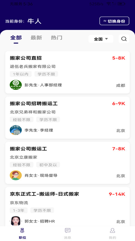 附近零工日结截图3