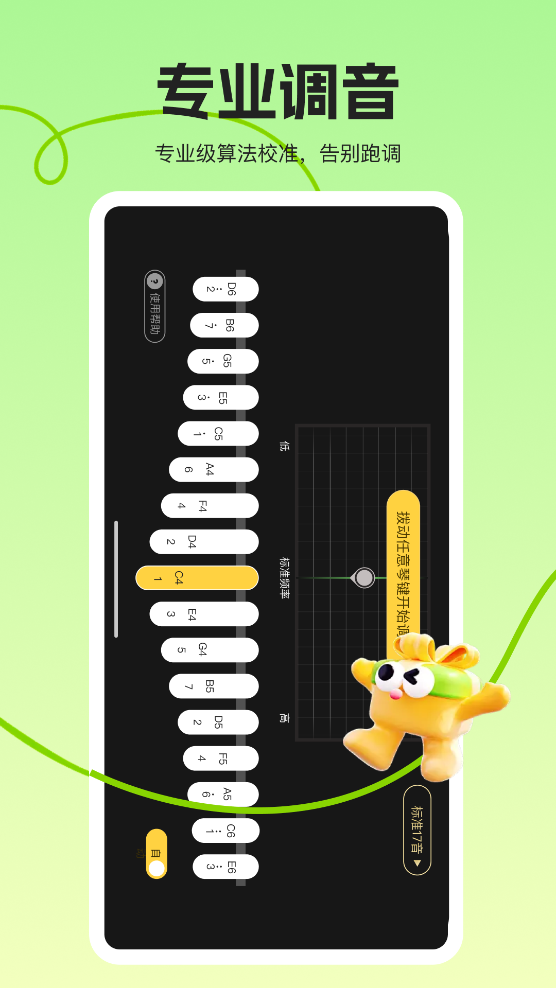 拇指琴调音大师截图4