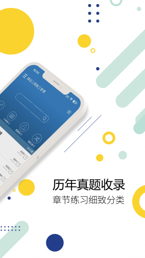 二级建造师截图2