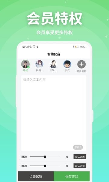 豌豆配音截图2