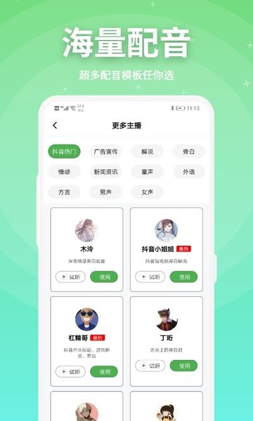 豌豆配音截图3