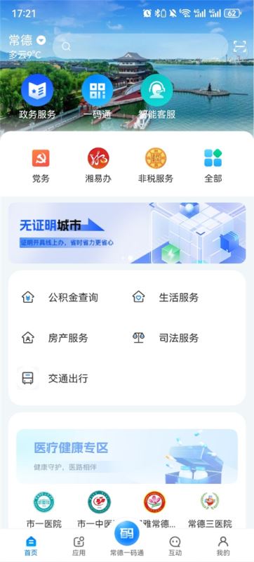 我的常德截图1