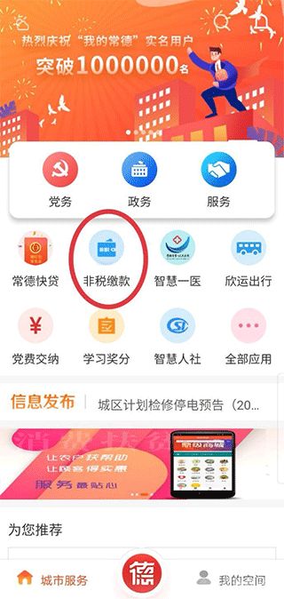 我的常德截图2