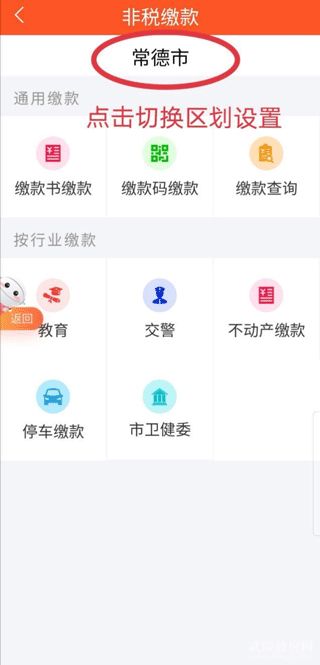 我的常德截图3