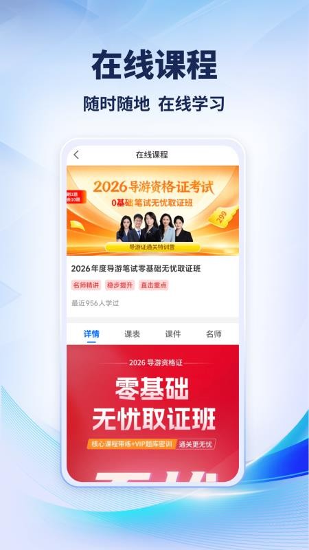 导考云课堂截图1