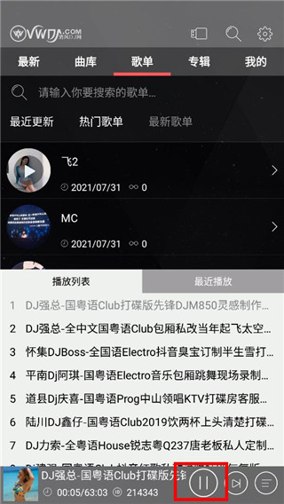 清风DJ音乐播放器截图1