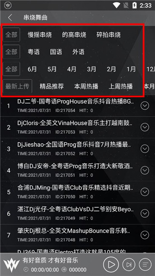清风DJ音乐播放器截图2