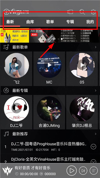 清风DJ音乐播放器截图3