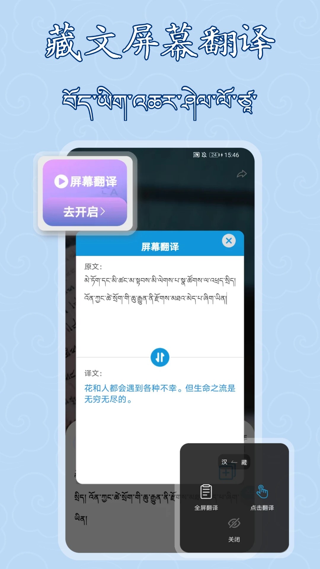 藏文语音输入法截图1