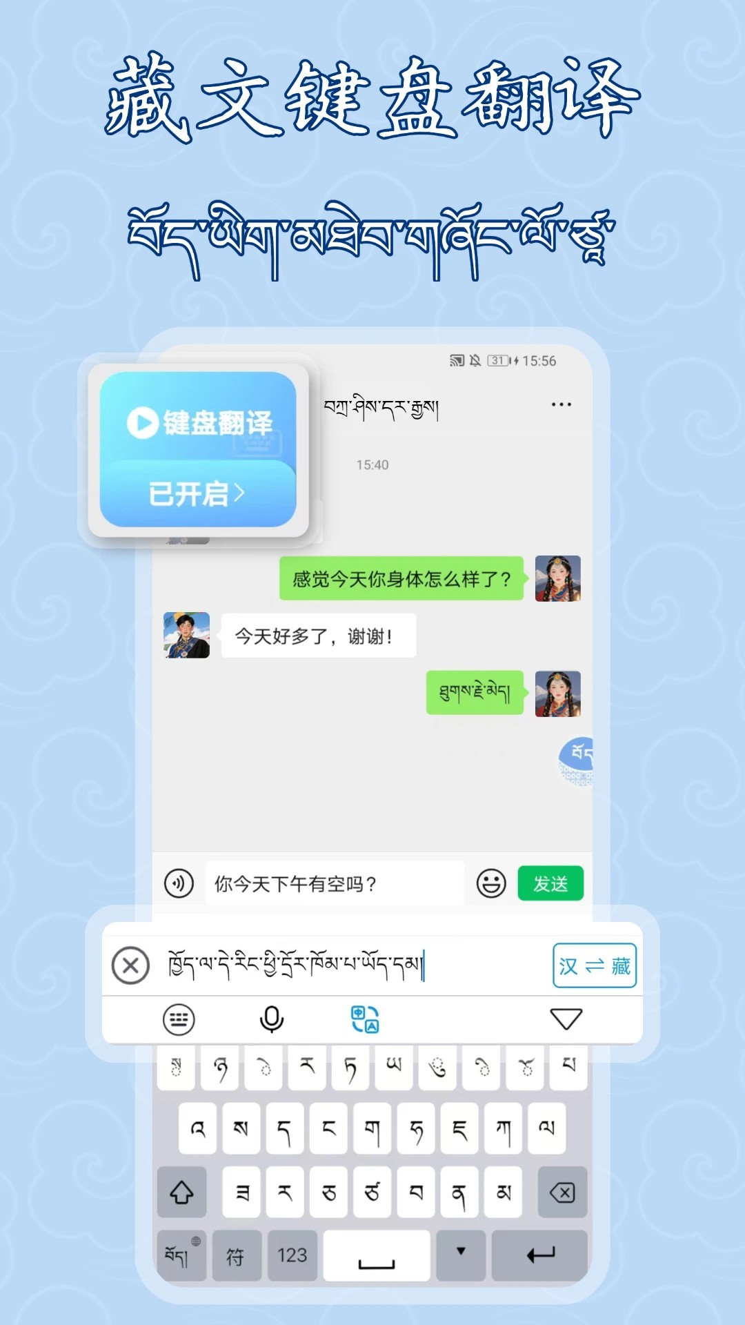 藏文语音输入法截图2