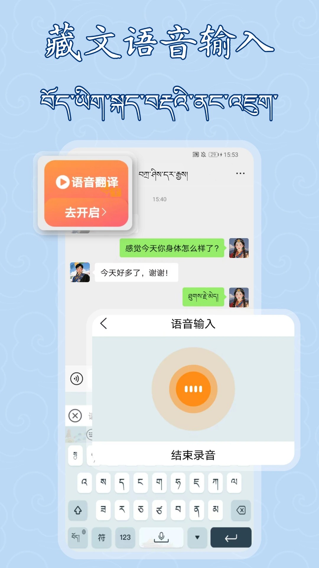 藏文语音输入法截图3