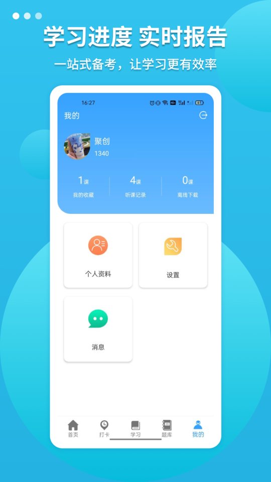 聚创考研截图2