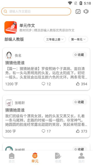 作文吧截图2
