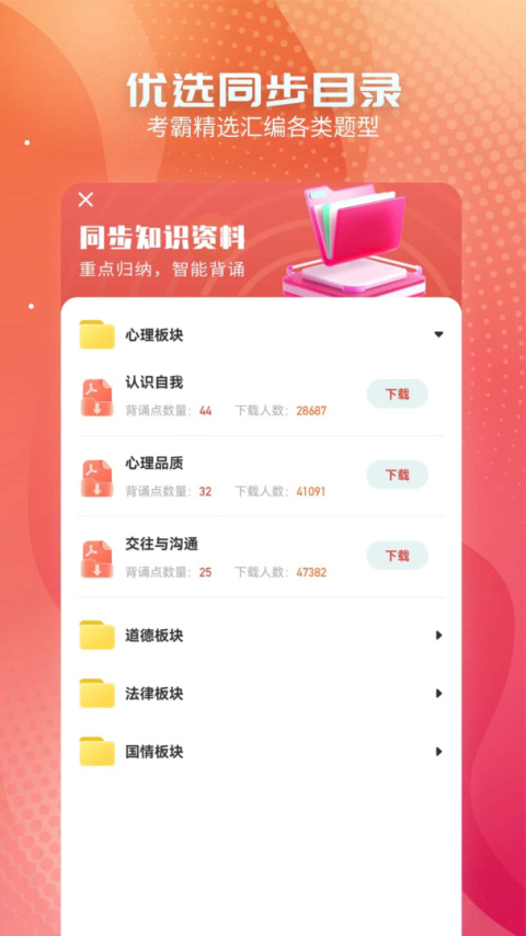 初中政治截图1