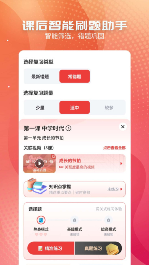初中政治截图2
