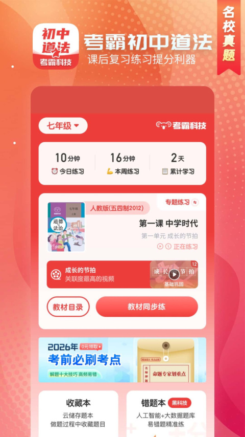 初中政治截图3