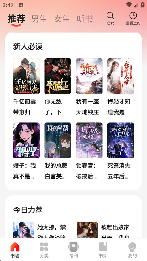 阅瓣免费小说截图1