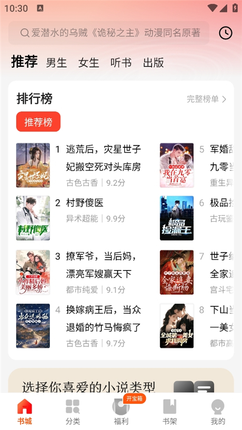 阅瓣免费小说截图3