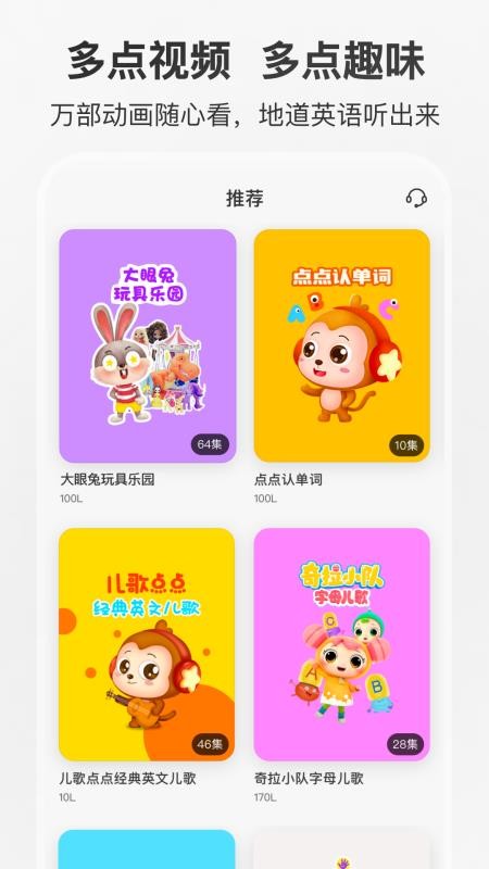 多点英语听读截图2