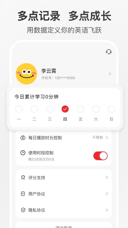 多点英语听读截图3