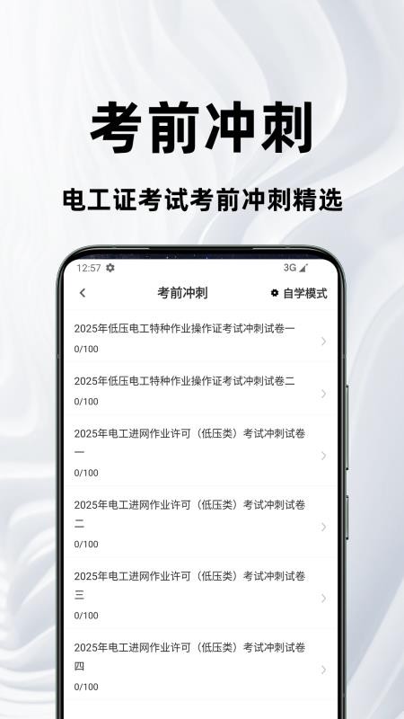 电工证百分题库截图1