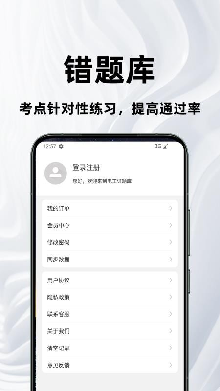 电工证百分题库截图2