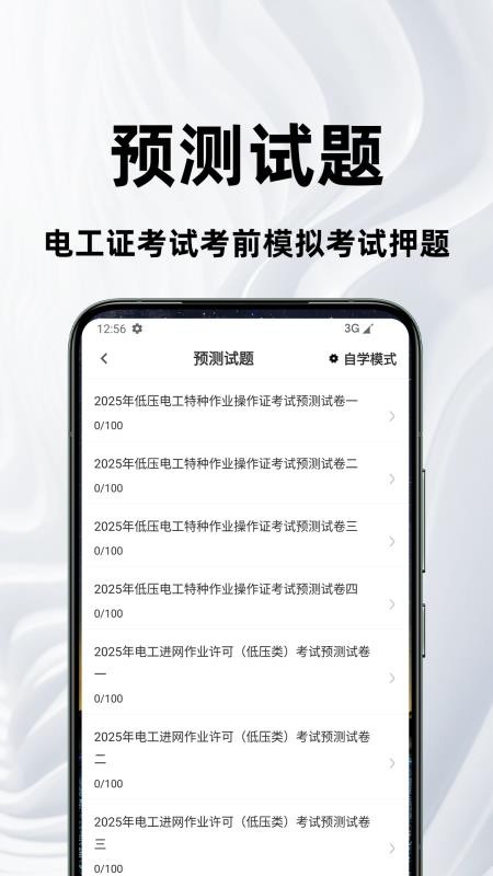 电工证百分题库截图3
