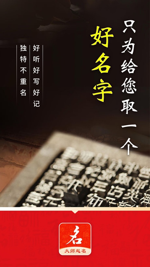 起名字大师截图3