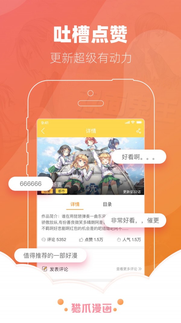 猫爪漫画截图1