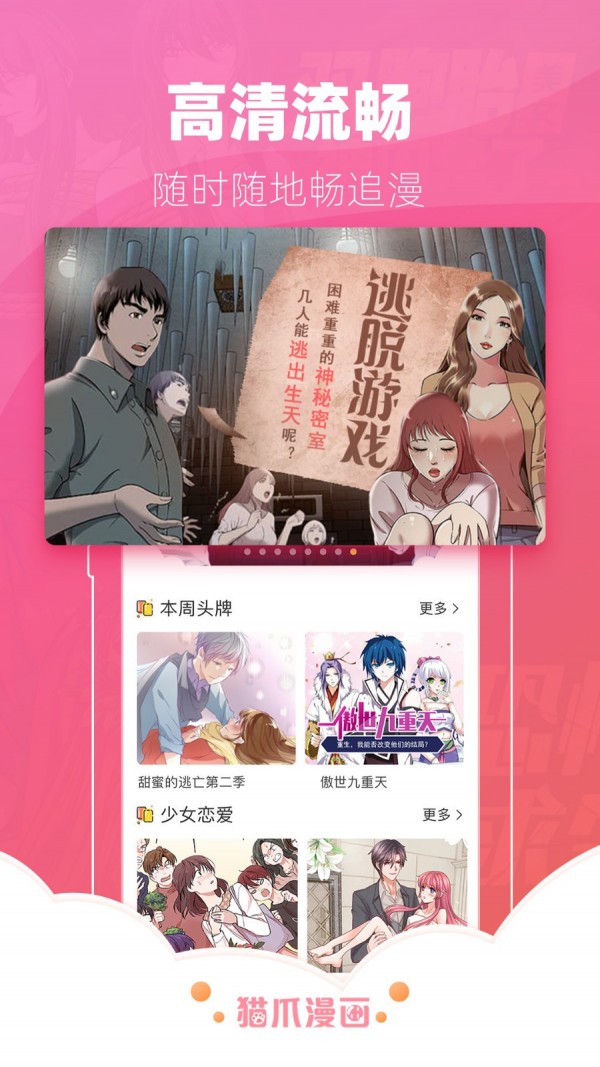 猫爪漫画截图2