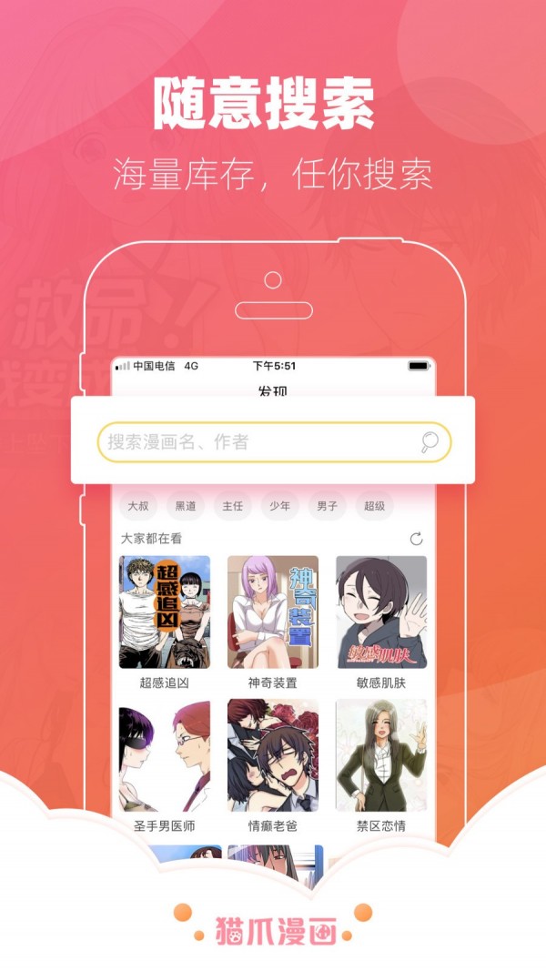 猫爪漫画截图3