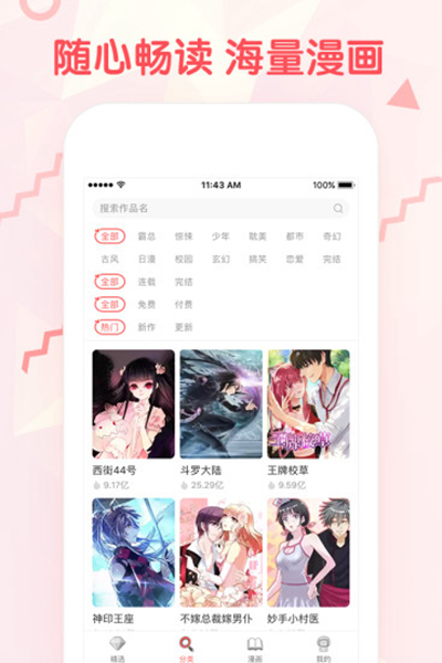无限漫画截图2
