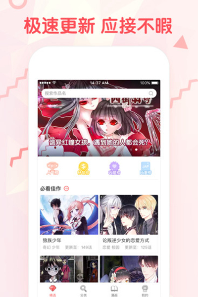 无限漫画截图3