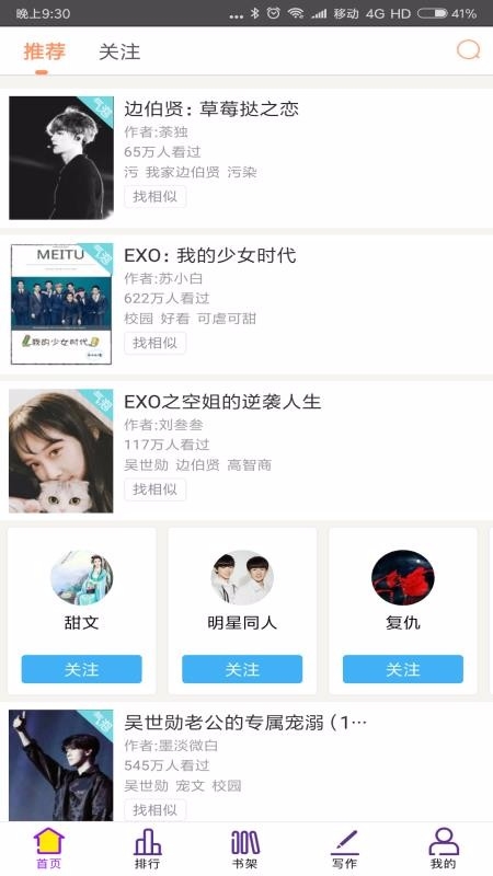 EXO小说截图1