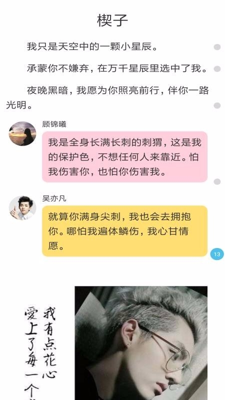 EXO小说截图2