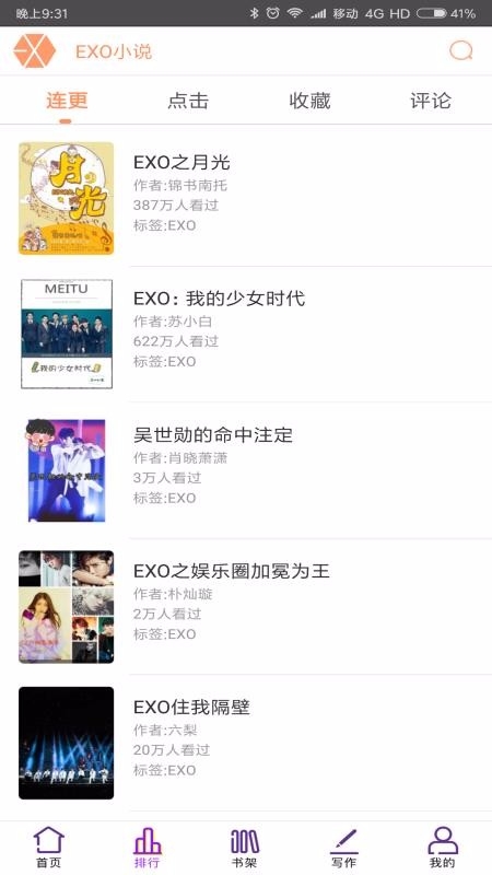 EXO小说截图3