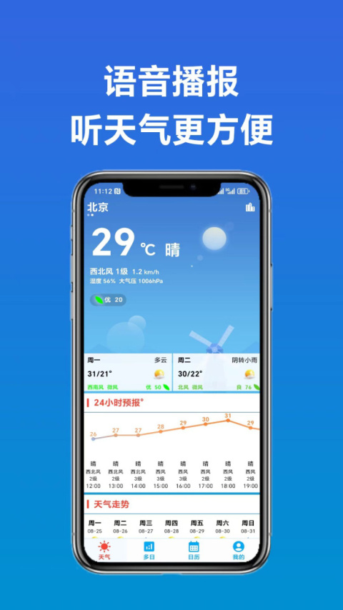 真好天气截图1